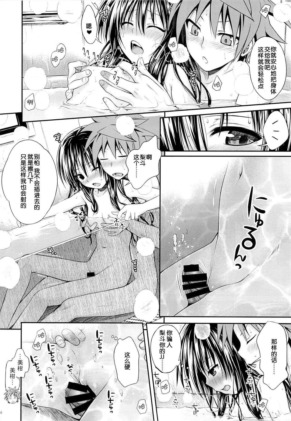 [臉腫漢化組](C85) [40010壱號 (40010試作型)] Eat the Orange in the Bath (ToLOVEる-とらぶる-) 14/25 