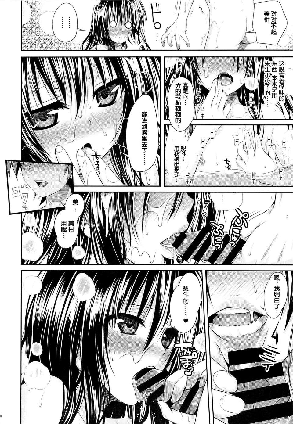 [臉腫漢化組](C85) [40010壱號 (40010試作型)] Eat the Orange in the Bath (ToLOVEる-とらぶる-) 16/25 