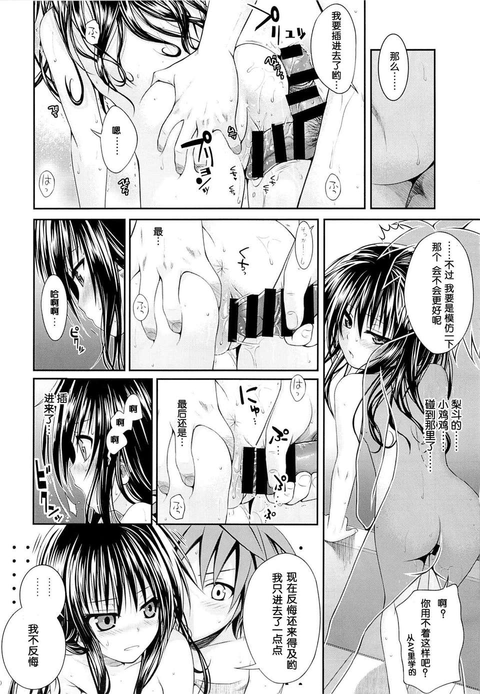 [臉腫漢化組](C85) [40010壱號 (40010試作型)] Eat the Orange in the Bath (ToLOVEる-とらぶる-) 18/25 