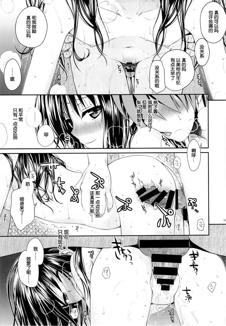 [臉腫漢化組](C85) [40010壱號 (40010試作型)] Eat the Orange in the Bath (ToLOVEる-とらぶる-) 19/25 