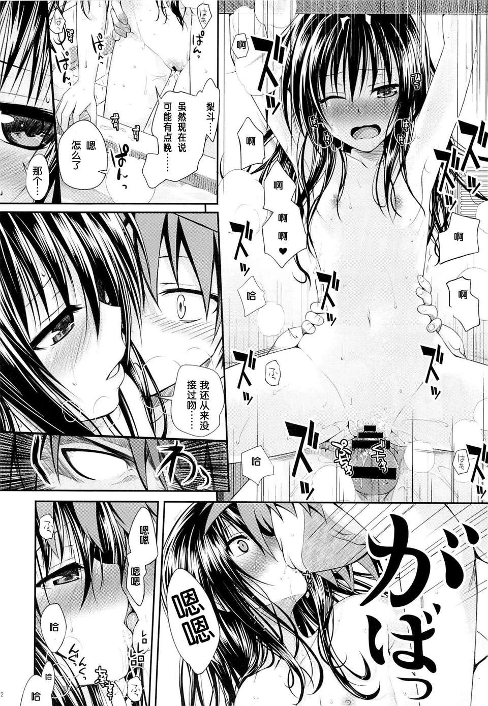 [臉腫漢化組](C85) [40010壱號 (40010試作型)] Eat the Orange in the Bath (ToLOVEる-とらぶる-) 20/25 