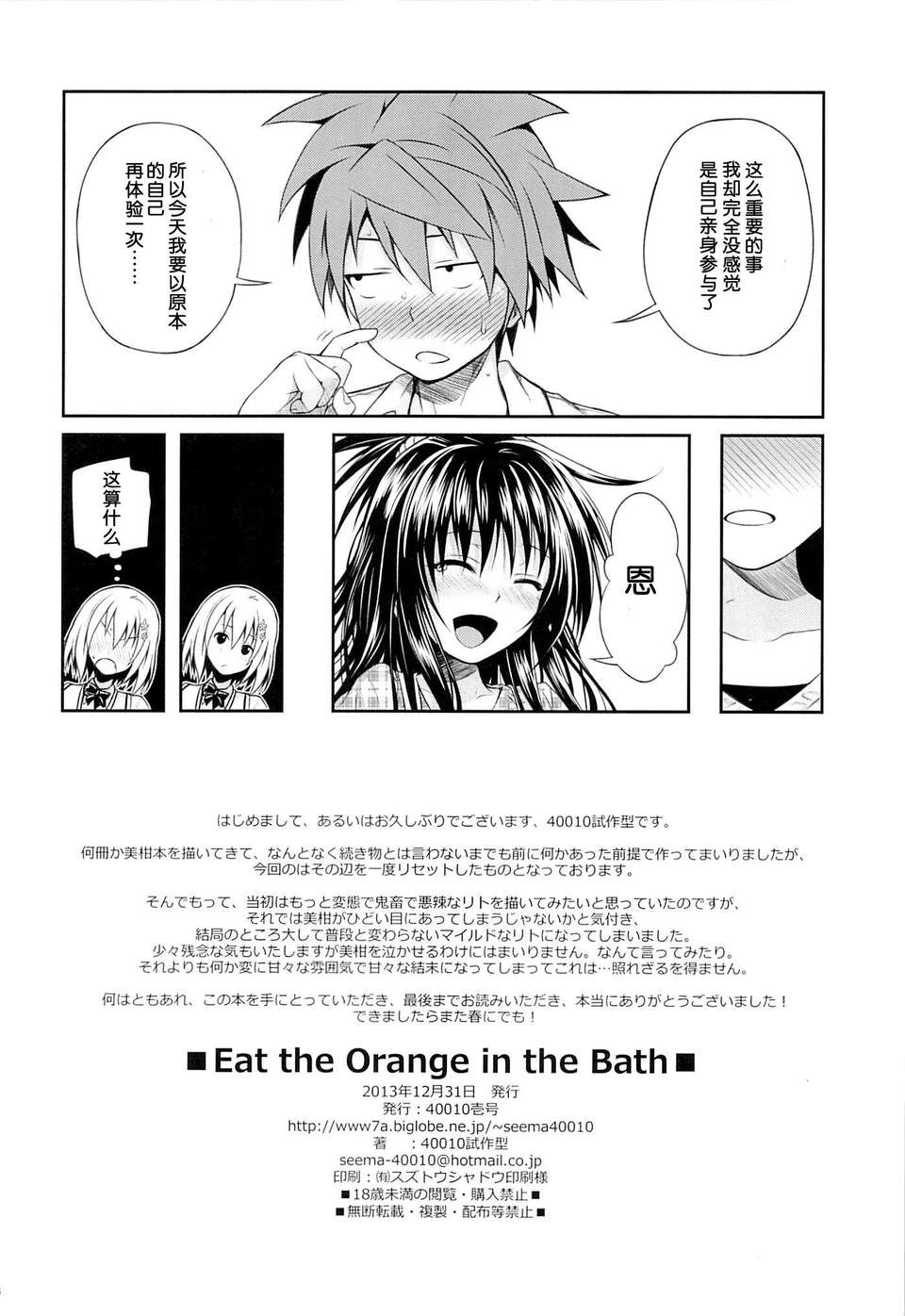 [臉腫漢化組](C85) [40010壱號 (40010試作型)] Eat the Orange in the Bath (ToLOVEる-とらぶる-) 24/25 