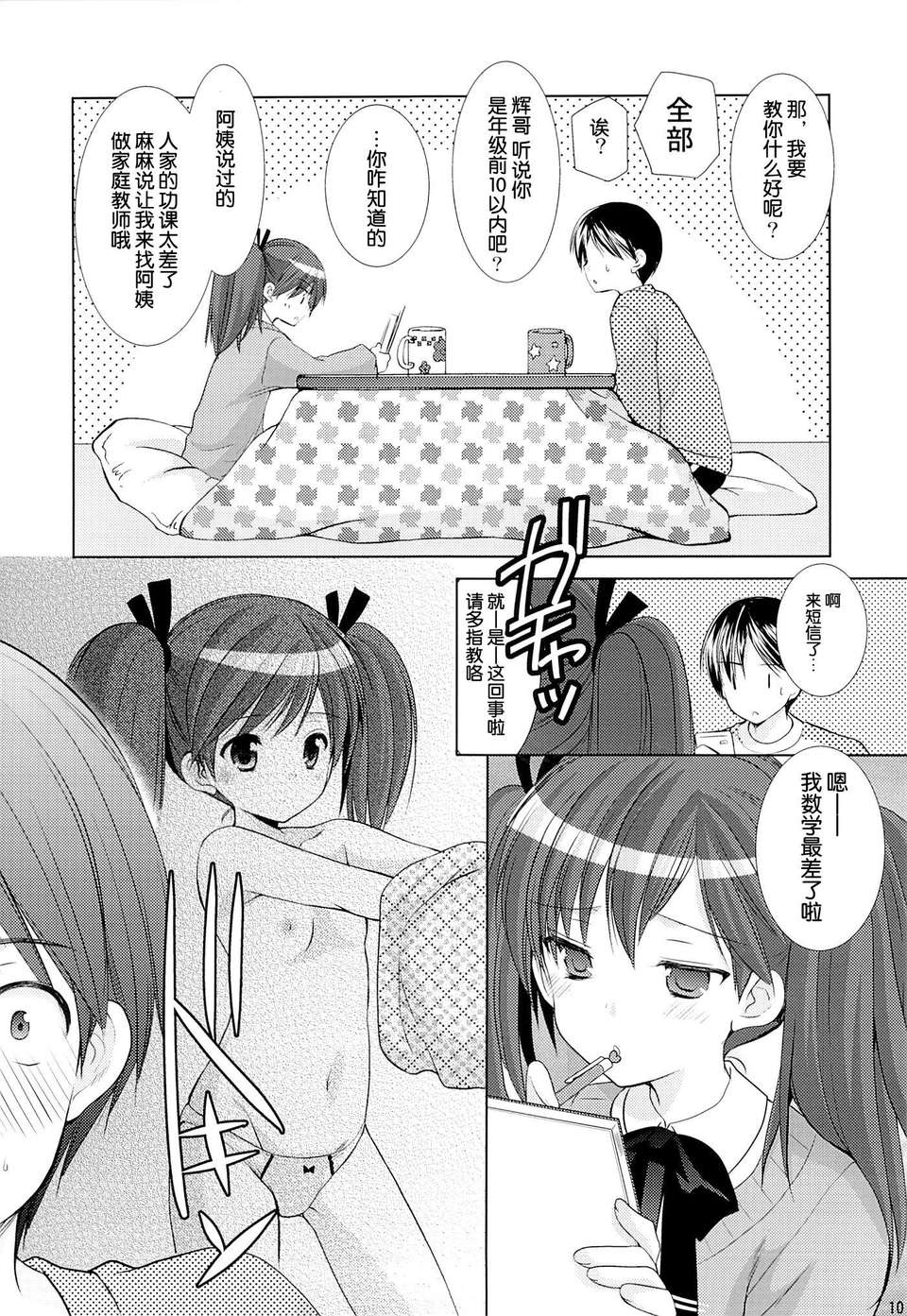 [臉腫漢化組](C85) 同人誌) [Singleton (あずまゆき)] 幼性の誘惑1～隣に住む○學生が僕の×××に興味を持ってる～ (オリジナル) 11/32 