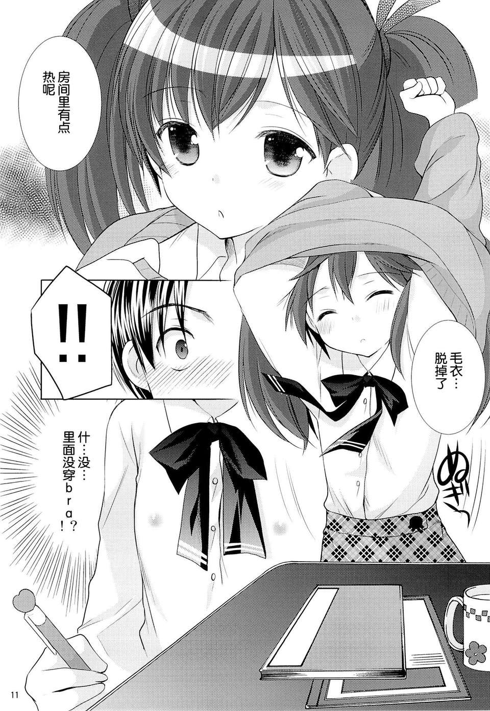 [臉腫漢化組](C85) 同人誌) [Singleton (あずまゆき)] 幼性の誘惑1～隣に住む○學生が僕の×××に興味を持ってる～ (オリジナル) 12/32 