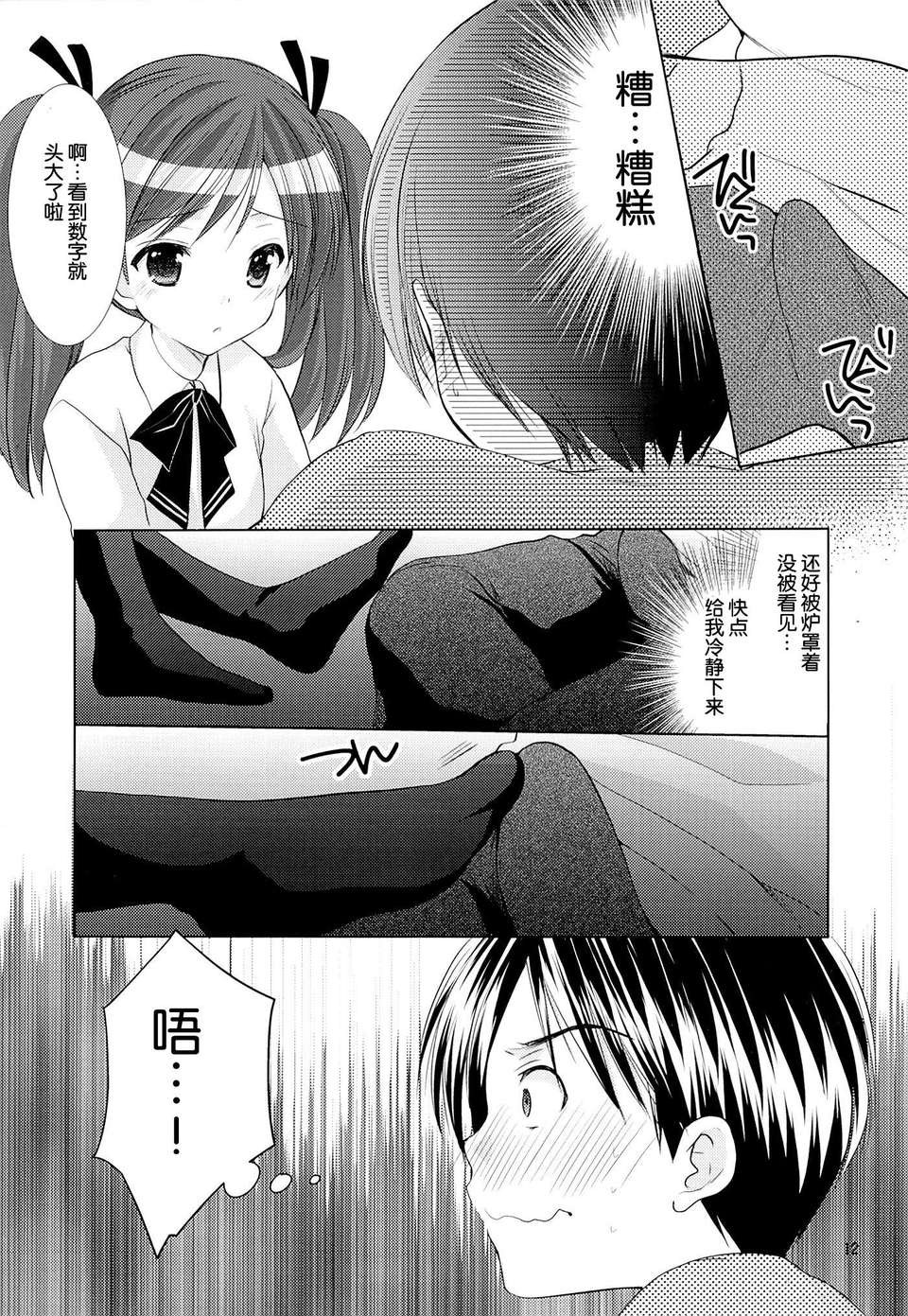 [臉腫漢化組](C85) 同人誌) [Singleton (あずまゆき)] 幼性の誘惑1～隣に住む○學生が僕の×××に興味を持ってる～ (オリジナル) 13/32 