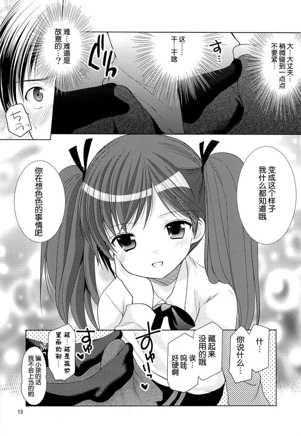 [臉腫漢化組](C85) 同人誌) [Singleton (あずまゆき)] 幼性の誘惑1～隣に住む○學生が僕の×××に興味を持ってる～ (オリジナル) 14/32 