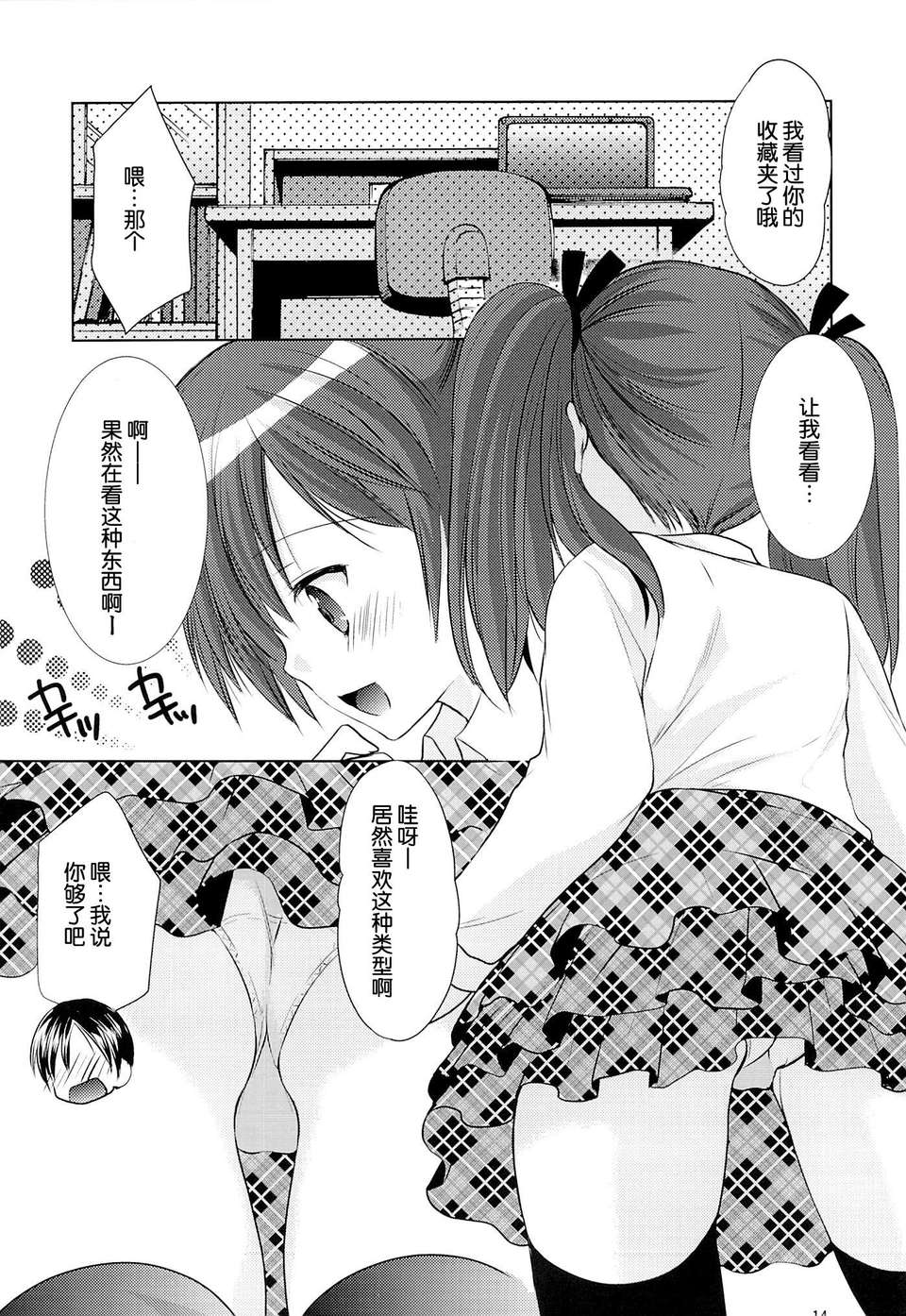 [臉腫漢化組](C85) 同人誌) [Singleton (あずまゆき)] 幼性の誘惑1～隣に住む○學生が僕の×××に興味を持ってる～ (オリジナル) 15/32 