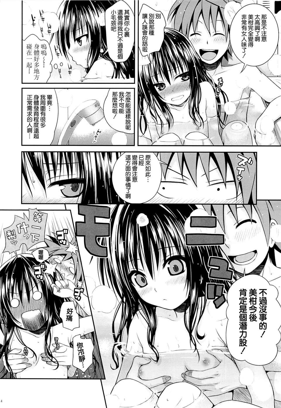 [空気系☆漢化] (C85) [40010壱號 (40010試作型)] Eat the Orange in the Bath (ToLOVEる-とらぶる-) 13/25 