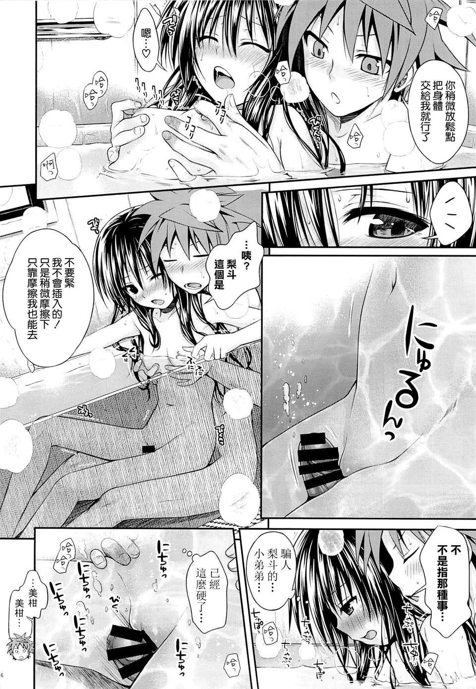 [空気系☆漢化] (C85) [40010壱號 (40010試作型)] Eat the Orange in the Bath (ToLOVEる-とらぶる-) 15/25 