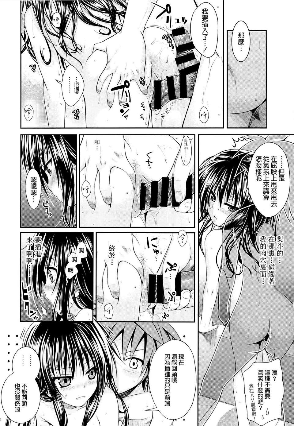 [空気系☆漢化] (C85) [40010壱號 (40010試作型)] Eat the Orange in the Bath (ToLOVEる-とらぶる-) 19/25 