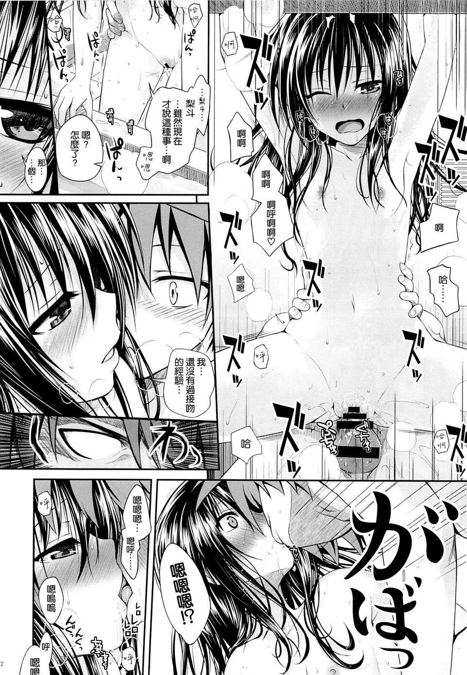 [空気系☆漢化] (C85) [40010壱號 (40010試作型)] Eat the Orange in the Bath (ToLOVEる-とらぶる-) 21/25 