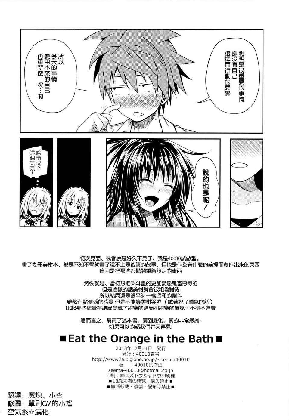 [空気系☆漢化] (C85) [40010壱號 (40010試作型)] Eat the Orange in the Bath (ToLOVEる-とらぶる-) End