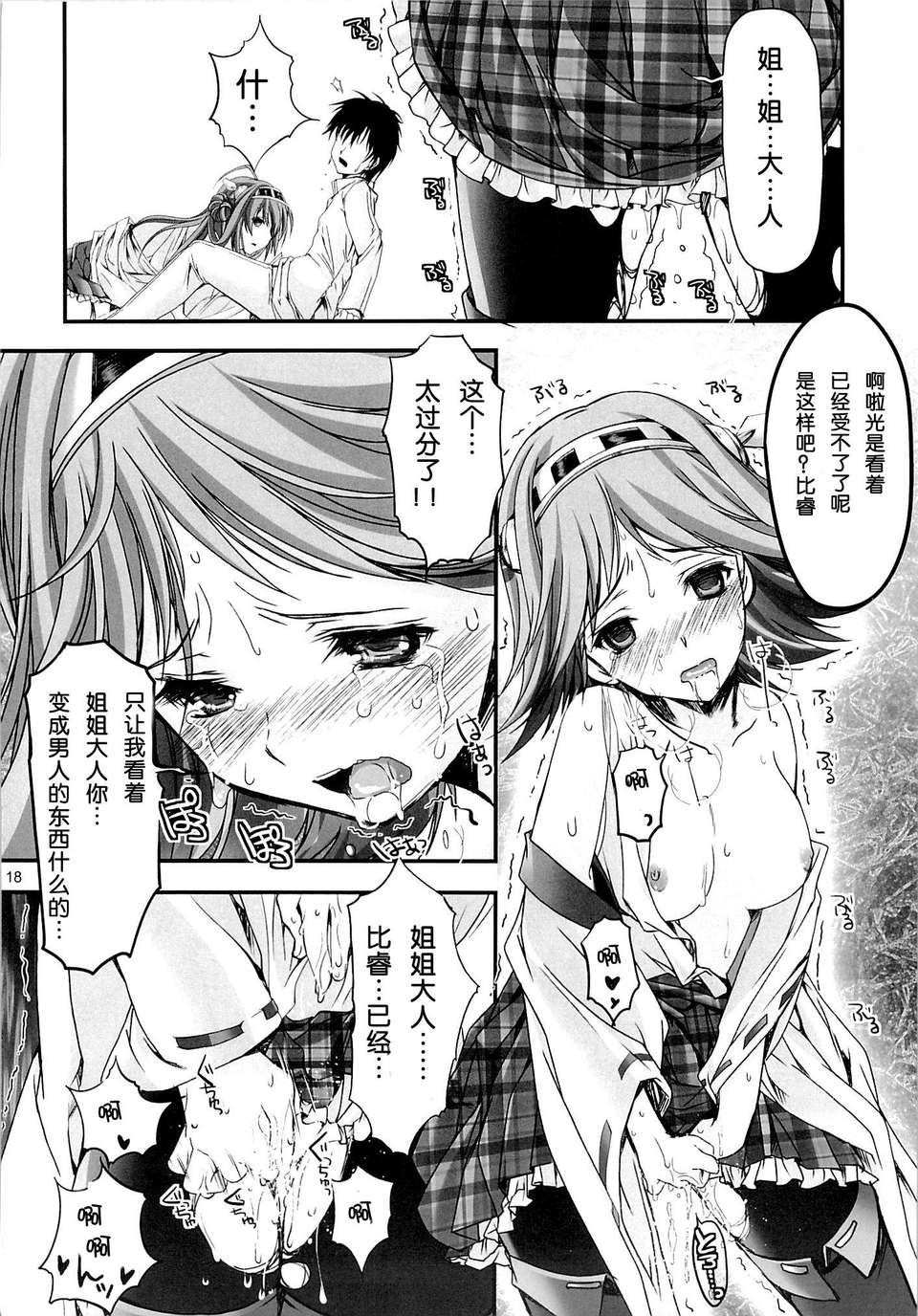 [臉腫漢化組](C85) [HIGH RISK REVOLUTION (あいざわひろし)] アイアンボトムサウンド (艦隊これくしょん-艦これ-) 19/30 