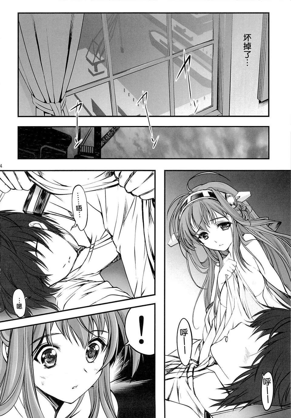 [臉腫漢化組](C85) [HIGH RISK REVOLUTION (あいざわひろし)] アイアンボトムサウンド (艦隊これくしょん-艦これ-) 25/30 