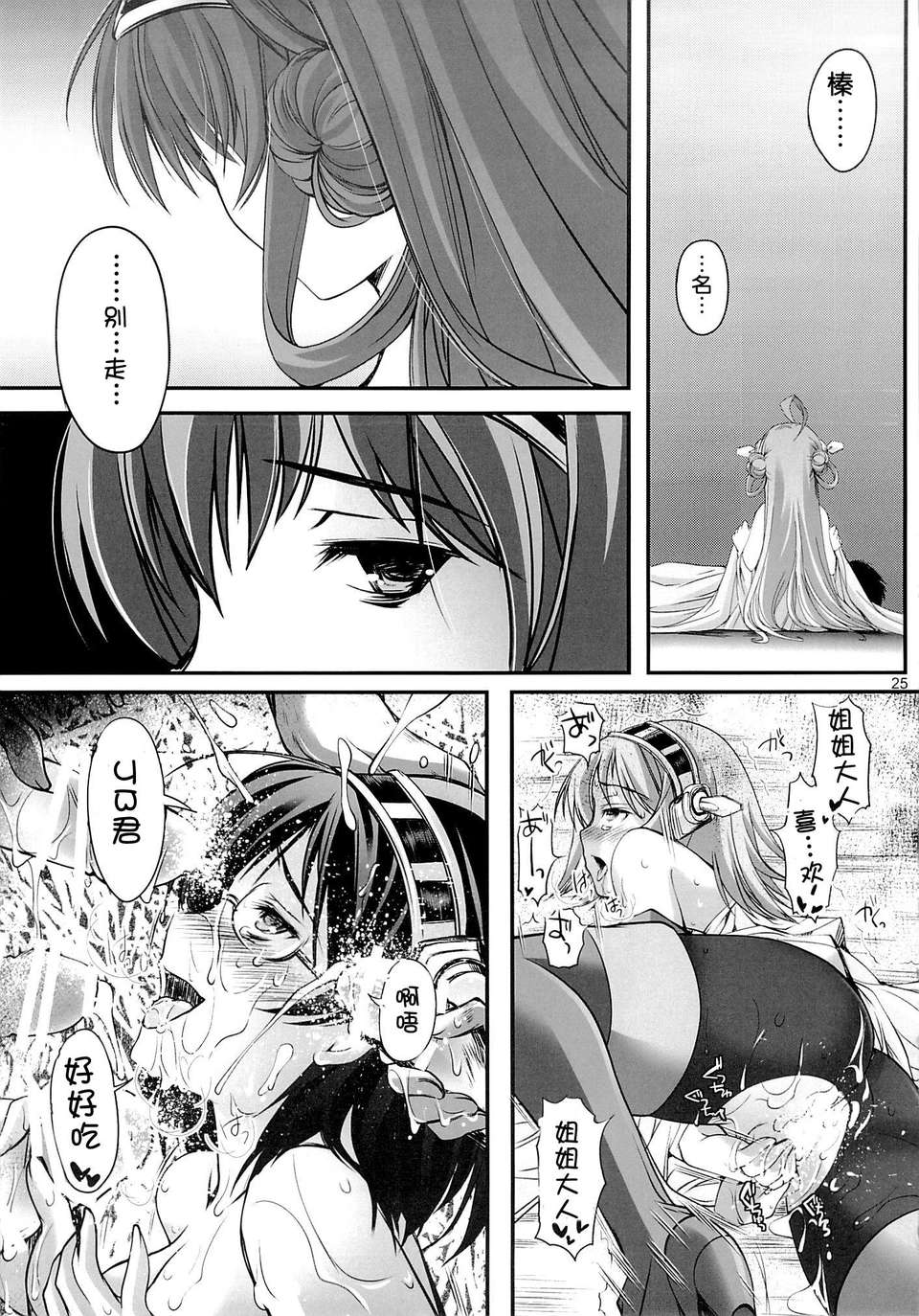 [臉腫漢化組](C85) [HIGH RISK REVOLUTION (あいざわひろし)] アイアンボトムサウンド (艦隊これくしょん-艦これ-) 26/30 