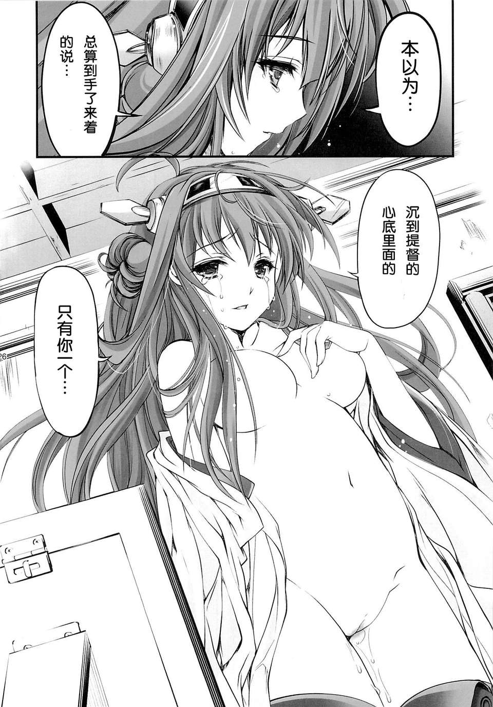 [臉腫漢化組](C85) [HIGH RISK REVOLUTION (あいざわひろし)] アイアンボトムサウンド (艦隊これくしょん-艦これ-) 27/30 