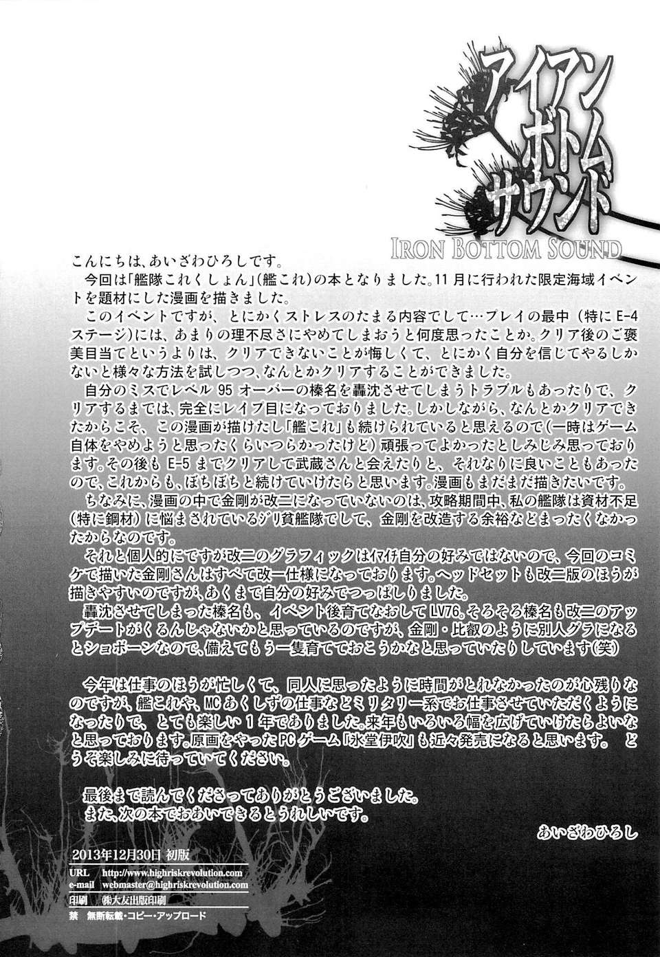 [臉腫漢化組](C85) [HIGH RISK REVOLUTION (あいざわひろし)] アイアンボトムサウンド (艦隊これくしょん-艦これ-) 29/30 