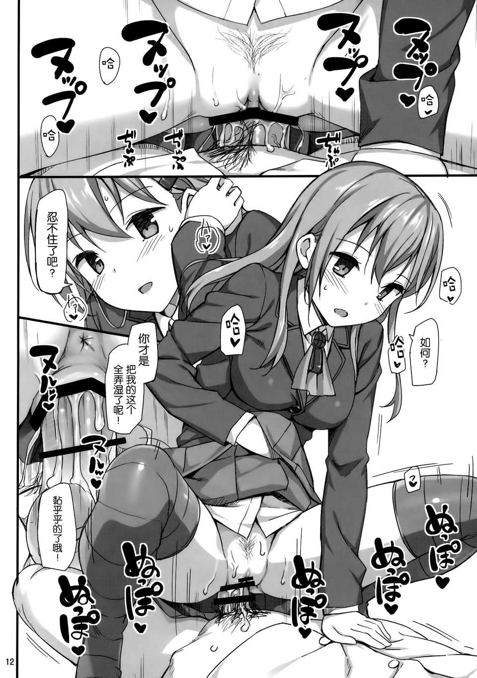 [空気系☆漢化] (C85) [じぇのばけーき (たかやKi)] 我、鈴穀ニ完敗ス (艦隊これくしょん-艦これ-) 13/24 