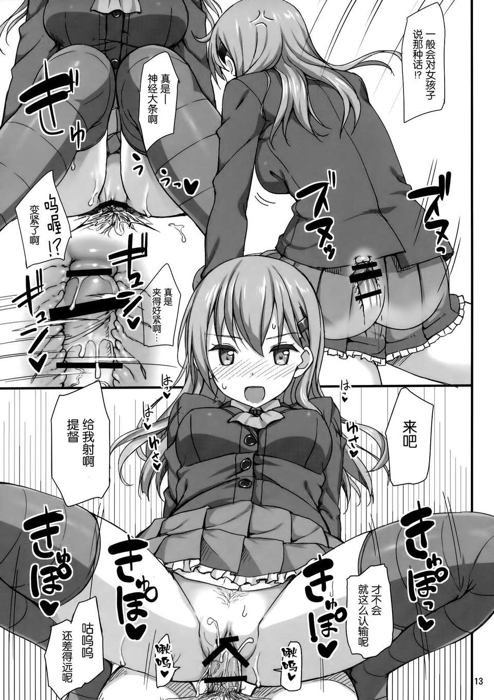 [空気系☆漢化] (C85) [じぇのばけーき (たかやKi)] 我、鈴穀ニ完敗ス (艦隊これくしょん-艦これ-) 14/24 