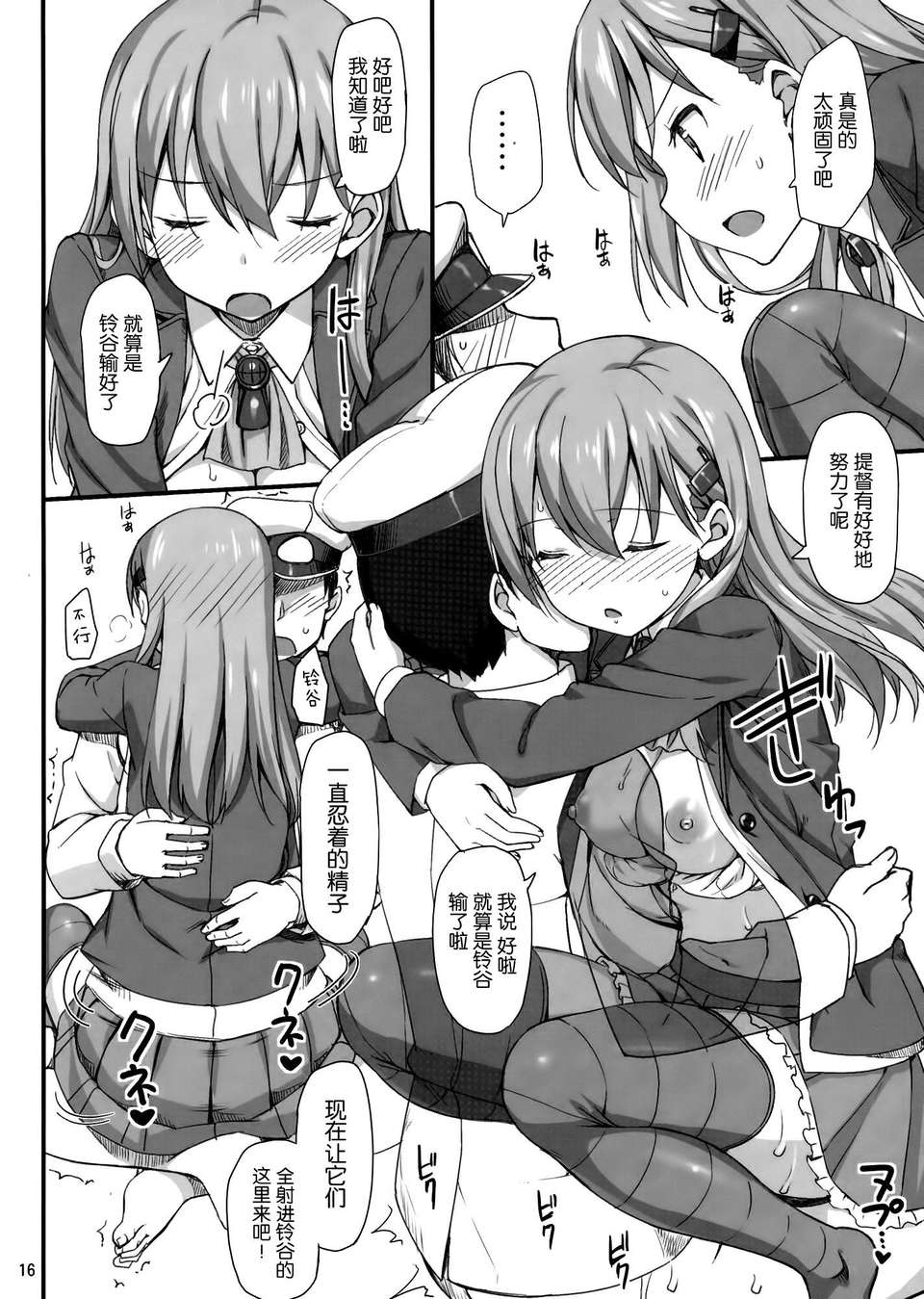 [空気系☆漢化] (C85) [じぇのばけーき (たかやKi)] 我、鈴穀ニ完敗ス (艦隊これくしょん-艦これ-) 17/24 