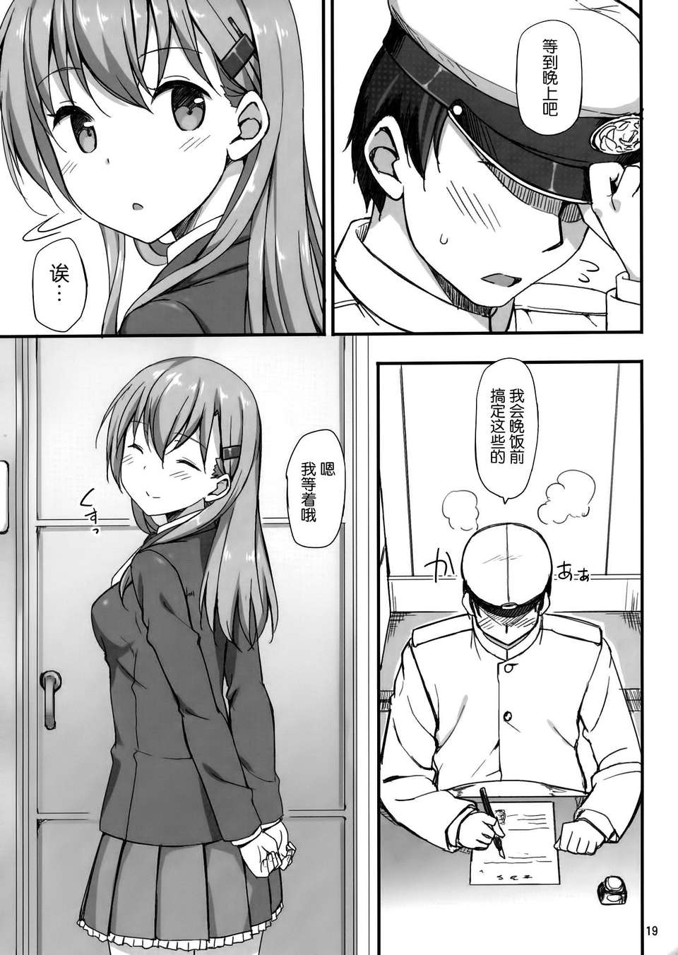 [空気系☆漢化] (C85) [じぇのばけーき (たかやKi)] 我、鈴穀ニ完敗ス (艦隊これくしょん-艦これ-) 20/24 