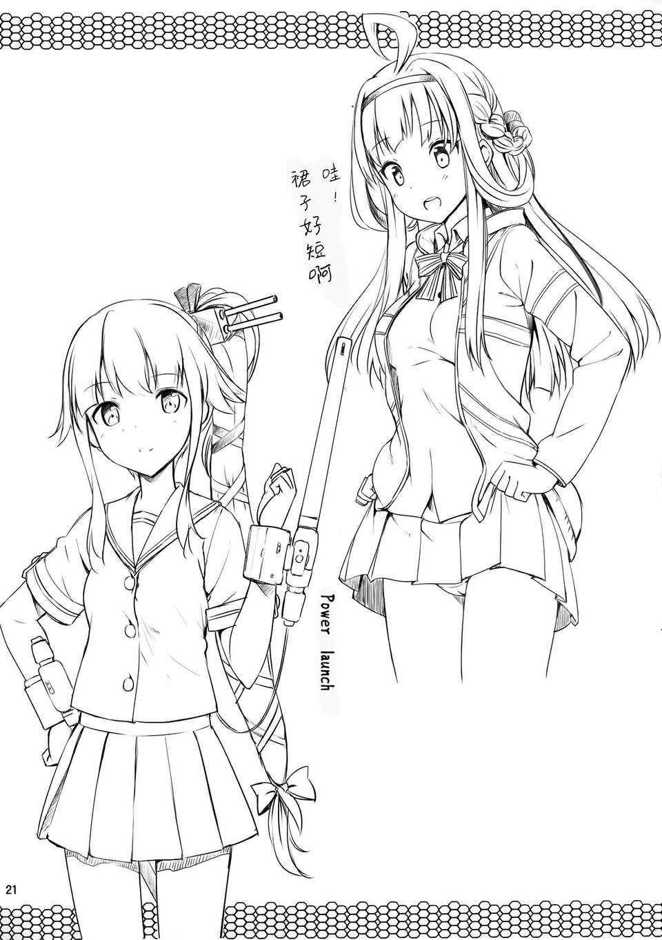 [空気系☆漢化] (C85) [じぇのばけーき (たかやKi)] 我、鈴穀ニ完敗ス (艦隊これくしょん-艦これ-) 22/24 