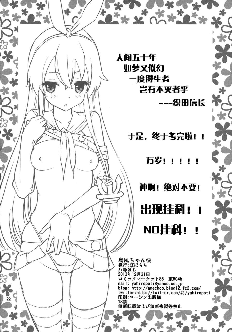 [CE家族社](C85) [ぽぽちち (八尋ぽち)] 島風ちゃん快 (艦隊これくしょん -艦これ-) 24/25 