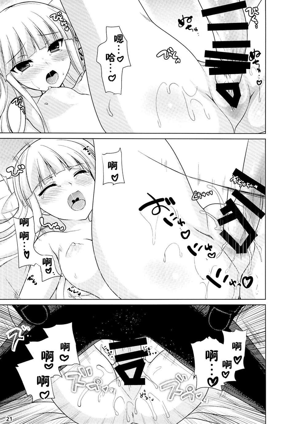 [臉腫漢化組](C85) [にのこや (にの子)] 僕と霧切さんの七日間戦爭 (ダンガンロンパ) 22/28 
