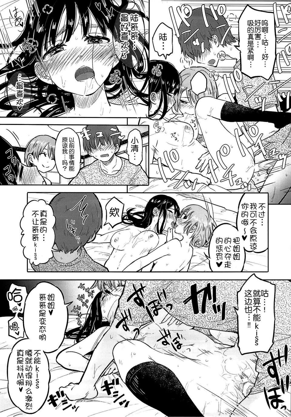 [臉腫漢化組](C85) [何かのあたま! (ぴかお)] すきよすきよもスキのうち (オリジナル) 24/32 
