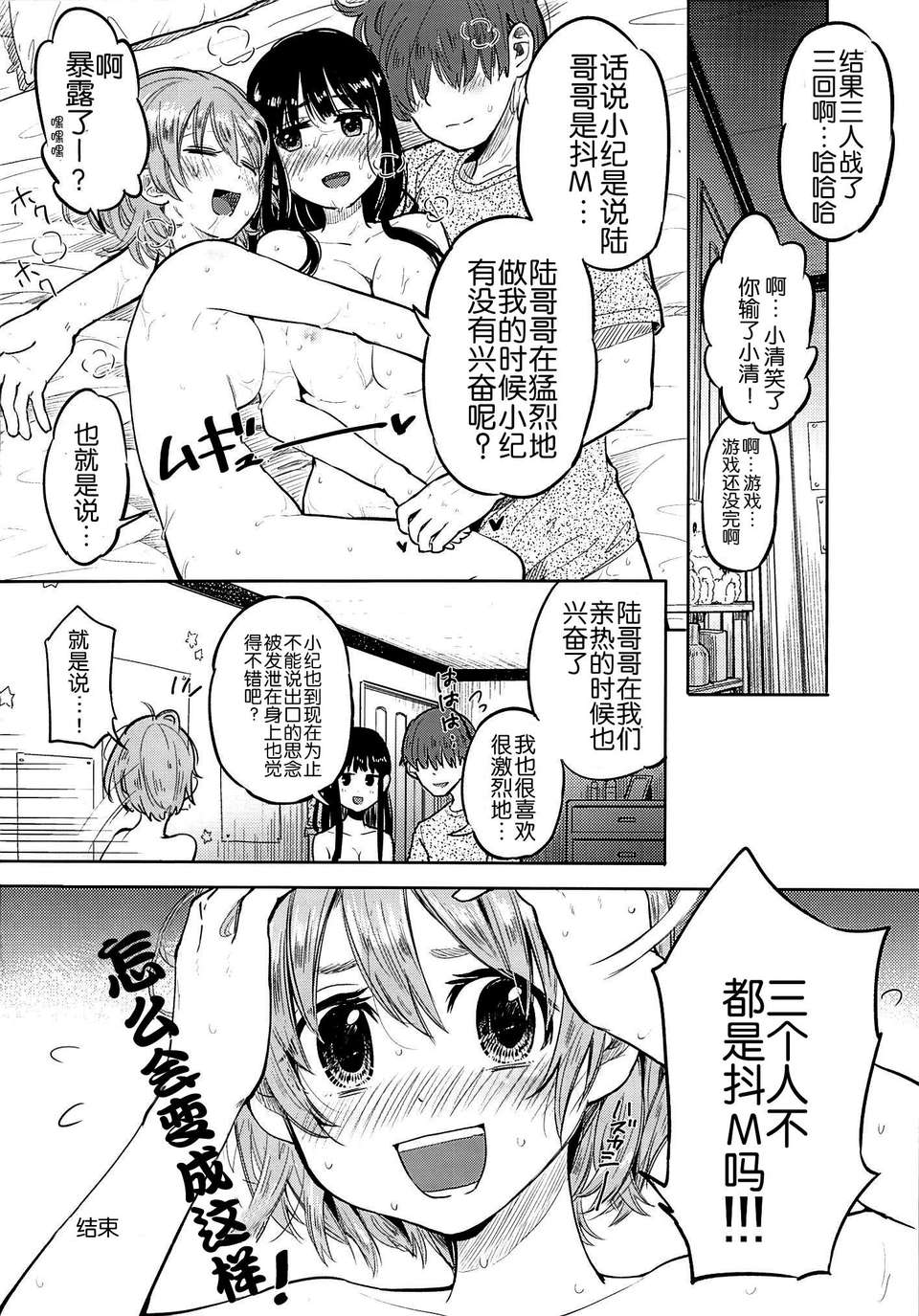 [臉腫漢化組](C85) [何かのあたま! (ぴかお)] すきよすきよもスキのうち (オリジナル) 29/32 