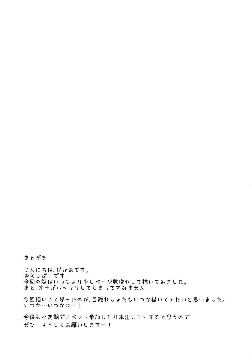 [臉腫漢化組](C85) [何かのあたま! (ぴかお)] すきよすきよもスキのうち (オリジナル) 30/32 