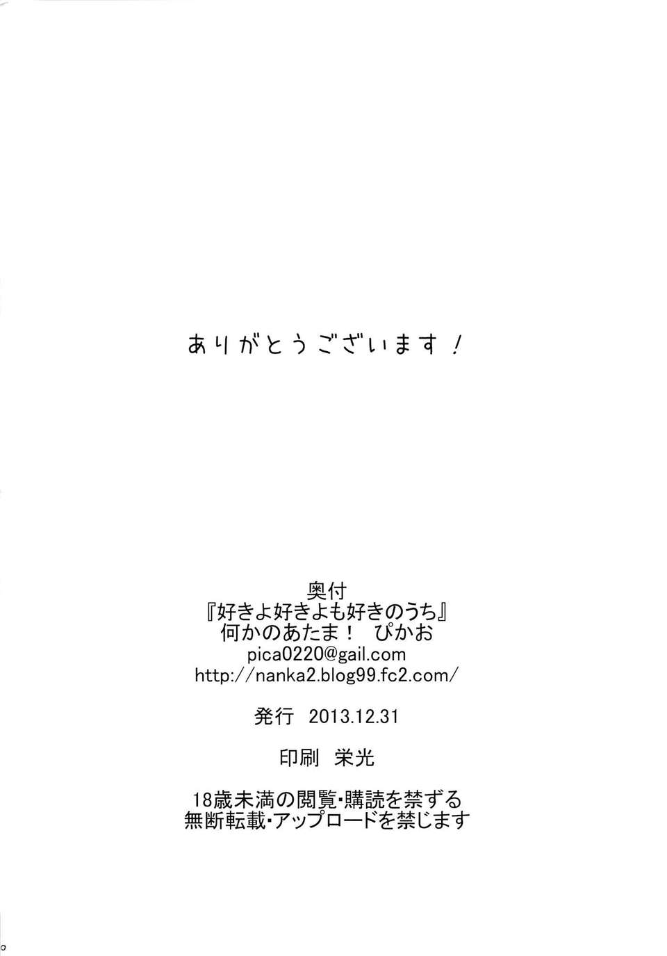[臉腫漢化組](C85) [何かのあたま! (ぴかお)] すきよすきよもスキのうち (オリジナル) 31/32 