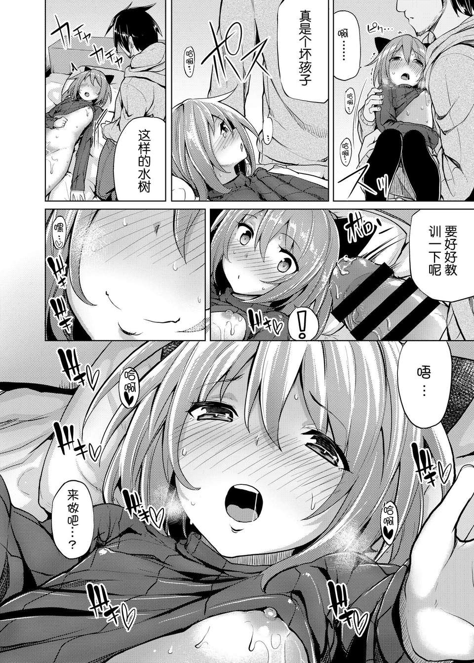 [臉腫漢化組](C85) [たもくてきほーる (もけ太)] はなみずき(オリジナル)[DL版] 19/28 
