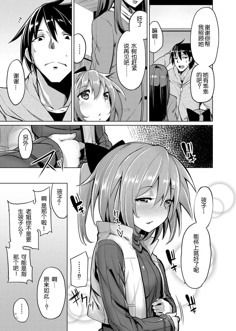[臉腫漢化組](C85) [たもくてきほーる (もけ太)] はなみずき(オリジナル)[DL版] 26/28 