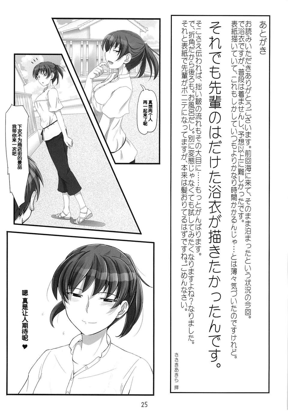 [臉腫漢化組](C85) [UGC (ささきあきら)] X IN THE ROOM (アマガミ) 26/28 