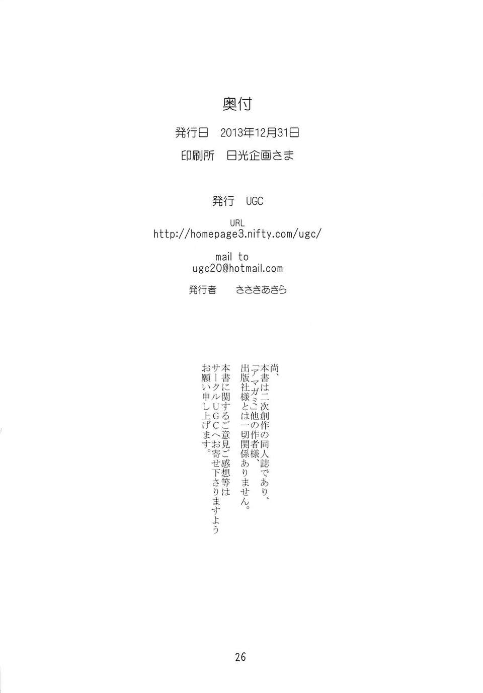 [臉腫漢化組](C85) [UGC (ささきあきら)] X IN THE ROOM (アマガミ) 27/28 