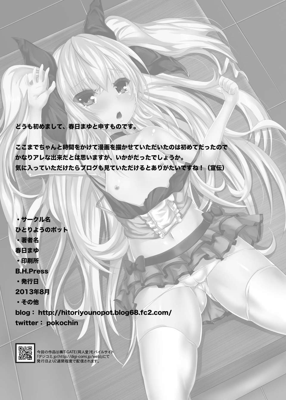 [狼娘漢化][ひとりようのポット] 放課後バージンロード!! 28/30 