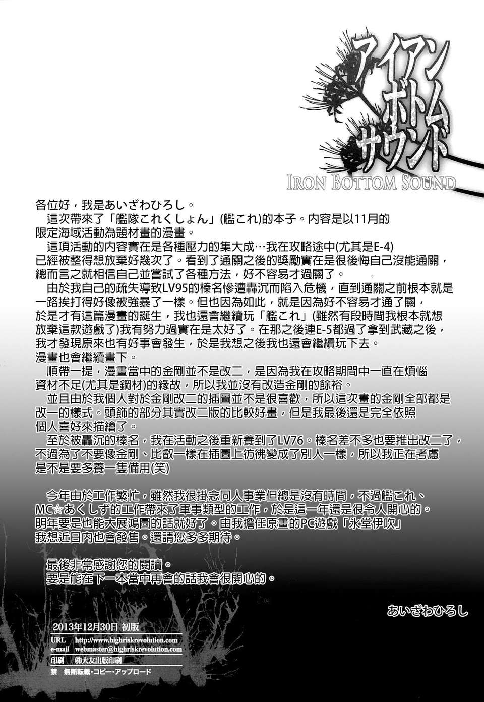 [final個人漢化](C85) (同人誌) [HIGH RISK REVOLUTION (あいざわひろし)] アイアンボトムサウンド (艦隊これくしょん-艦これ-) 26/28 