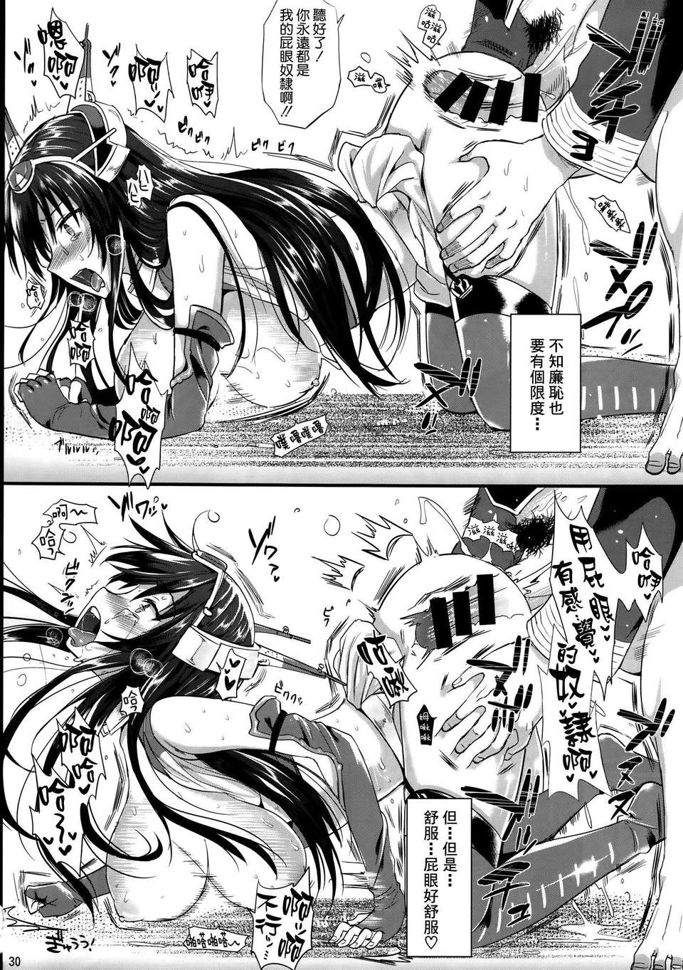 [空気系☆漢化] (C85) [ユリルラリカ (小島紗)] 戦艦長門と変態提督 (艦隊これくしょん-艦これ-) 31/35 