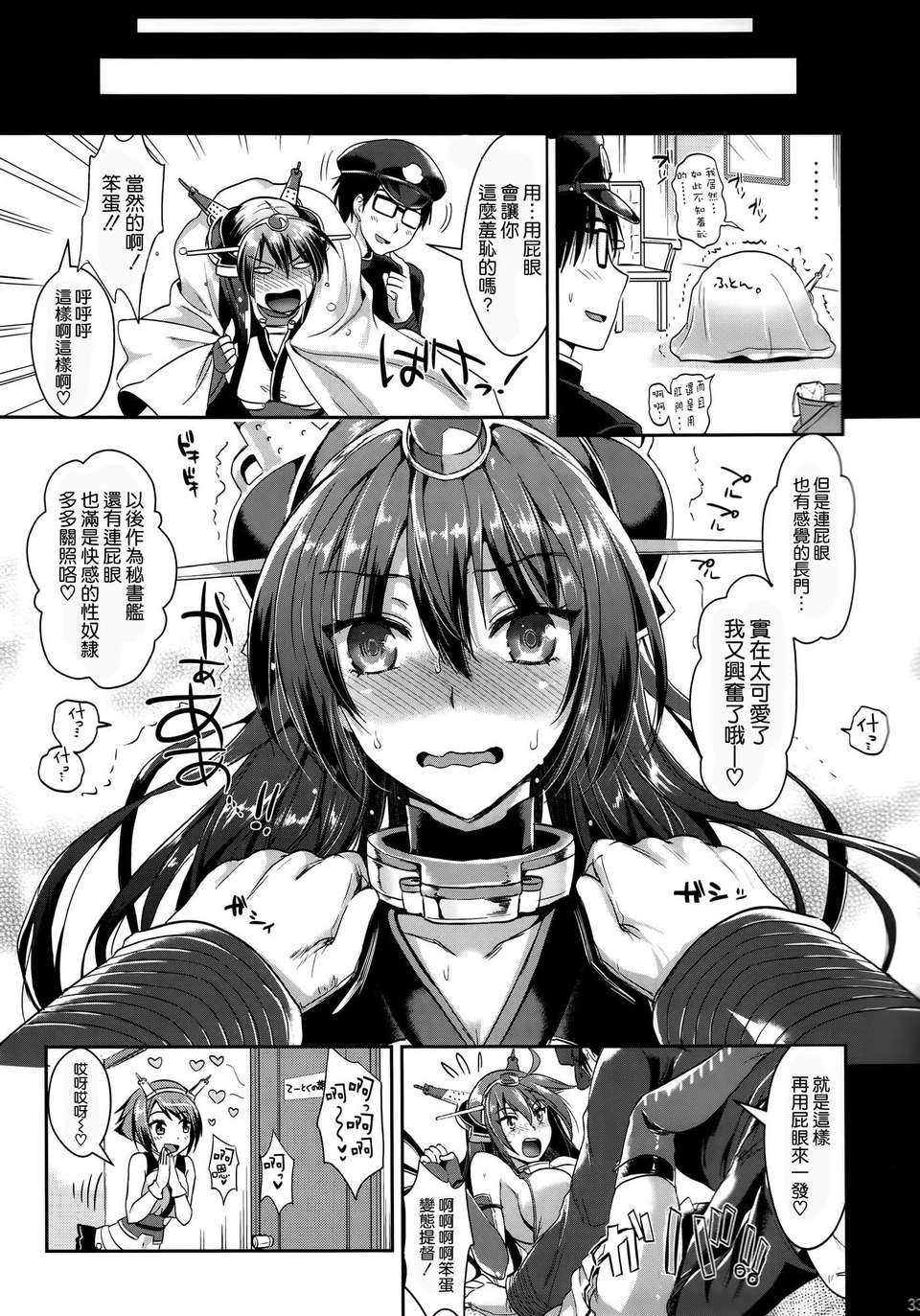 [空気系☆漢化] (C85) [ユリルラリカ (小島紗)] 戦艦長門と変態提督 (艦隊これくしょん-艦これ-) 34/35 