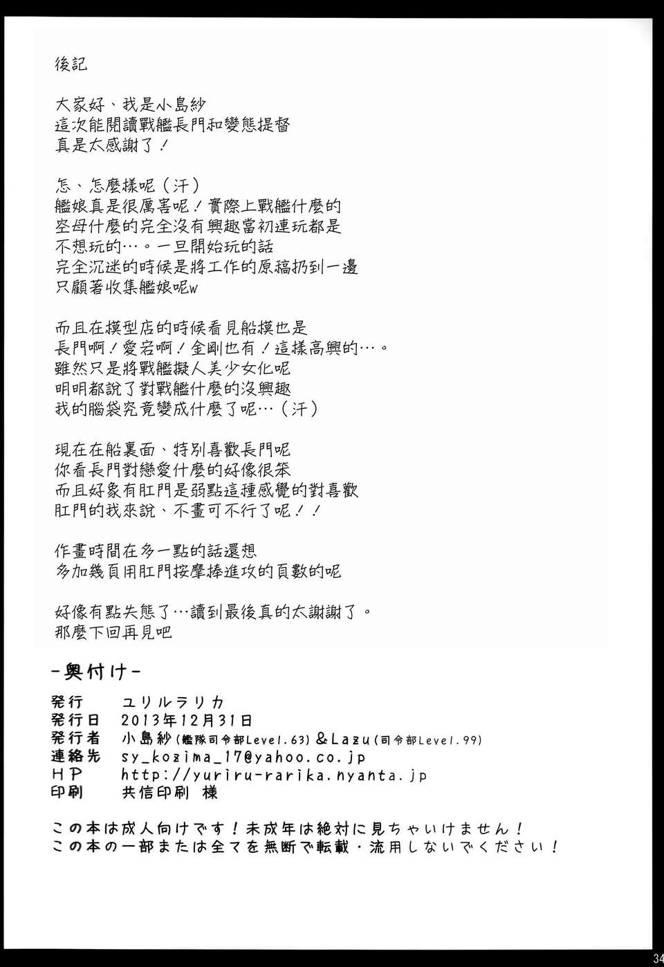[空気系☆漢化] (C85) [ユリルラリカ (小島紗)] 戦艦長門と変態提督 (艦隊これくしょん-艦これ-) End