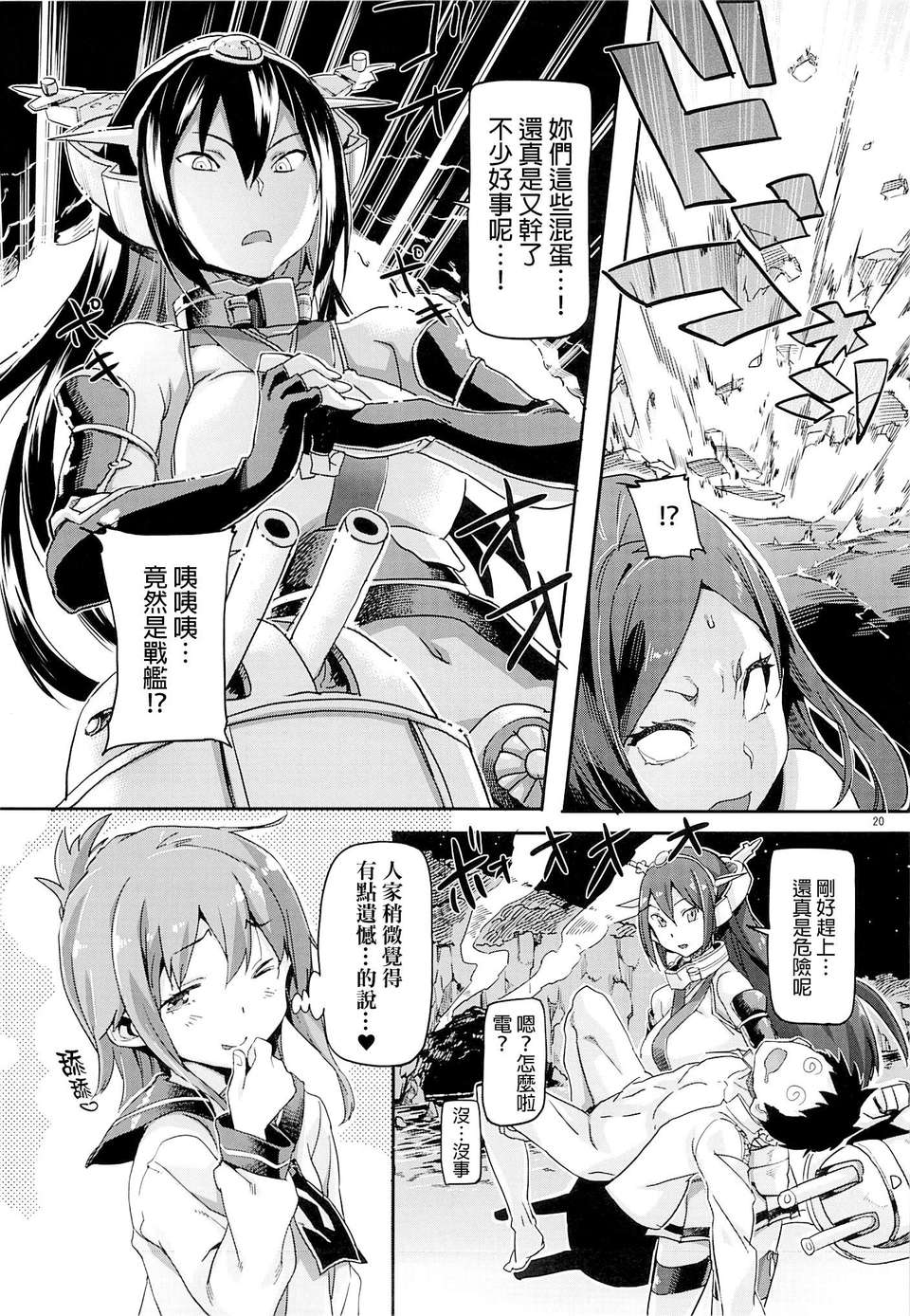 [final個人漢化](C85) (同人誌) [SNOB NERD WORKS (さめだ小判)] 姦これ ~提督が艦娘を性的な目でしか見てくれなくてつらい~ (艦隊これくしょん-艦これ-) 21/33 