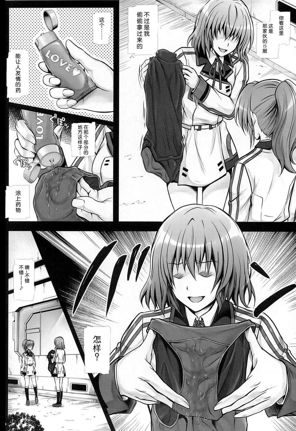 [臉腫漢化組](C85) [サイクロン (冷泉, 和泉)] T-17 Cecilian-an (IS＜インフィニット?ストラトス＞) 5/36 