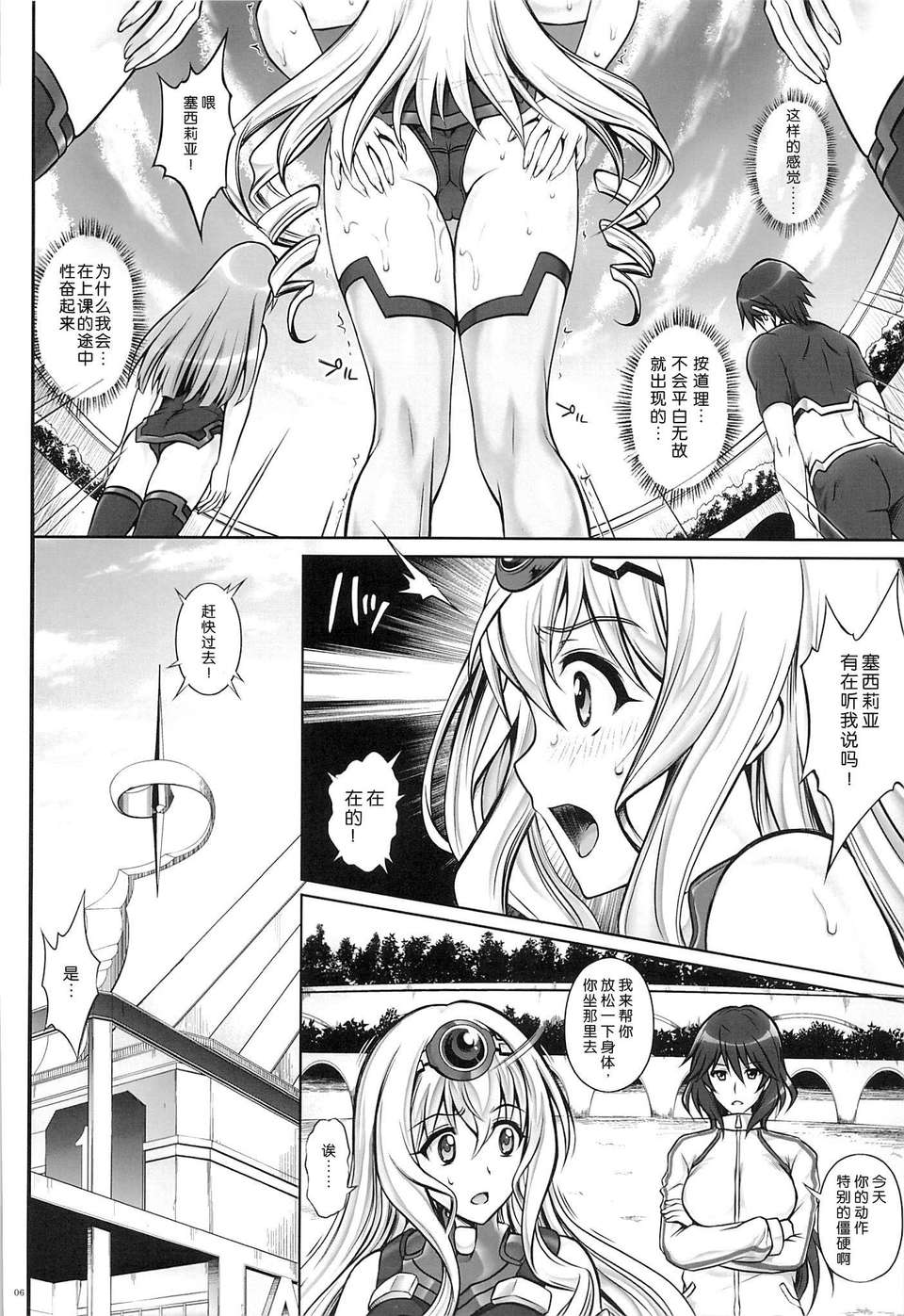 [臉腫漢化組](C85) [サイクロン (冷泉, 和泉)] T-17 Cecilian-an (IS＜インフィニット?ストラトス＞) 7/36 