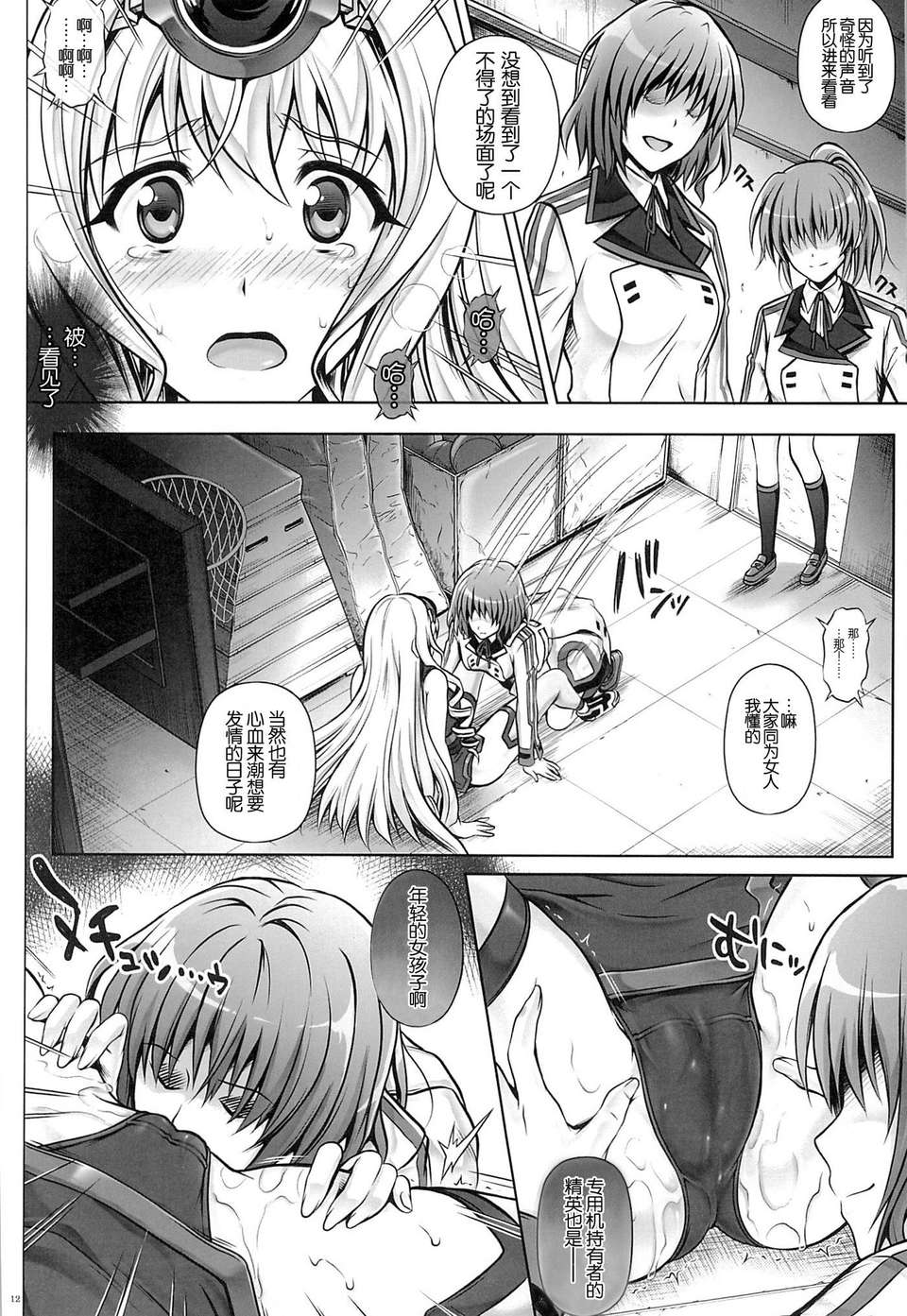 [臉腫漢化組](C85) [サイクロン (冷泉, 和泉)] T-17 Cecilian-an (IS＜インフィニット?ストラトス＞) 13/36 