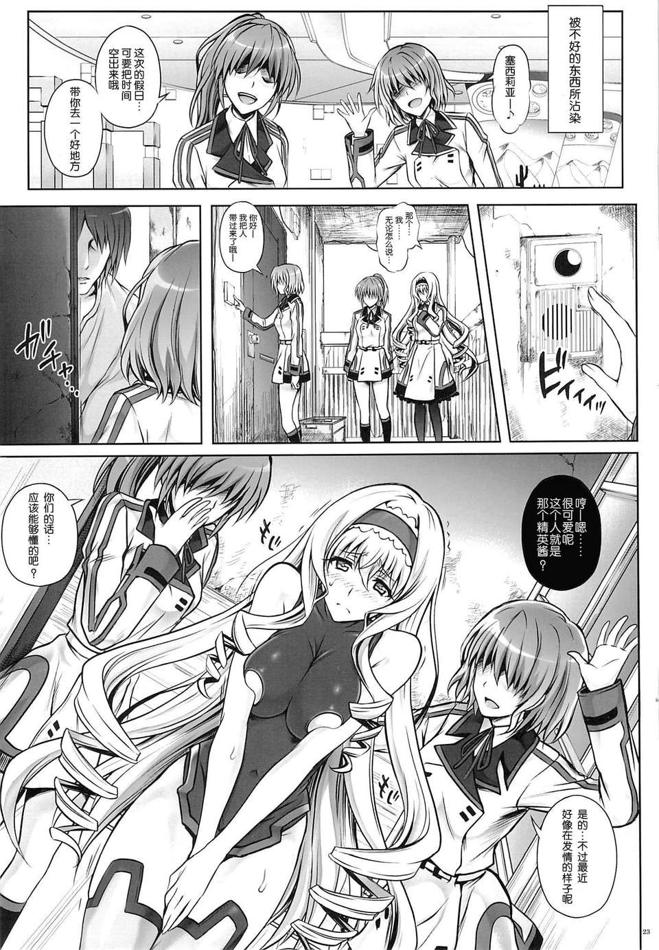 [臉腫漢化組](C85) [サイクロン (冷泉, 和泉)] T-17 Cecilian-an (IS＜インフィニット?ストラトス＞) 24/36 