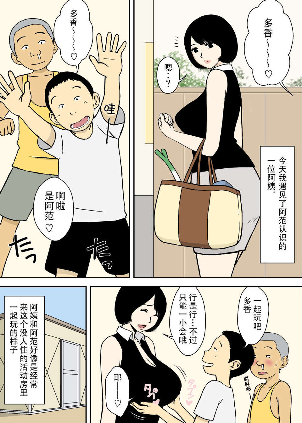 [ACEfin漢化][U羅漢] 續2 お爺ちゃんと義父と義理の息子と、巨乳嫁。 22/33 