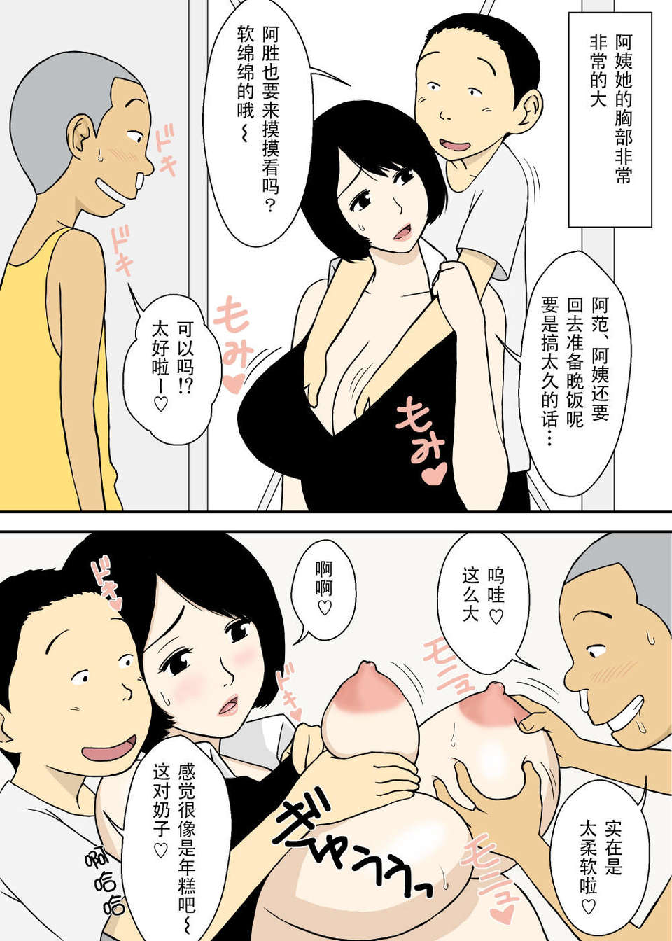 [ACEfin漢化][U羅漢] 續2 お爺ちゃんと義父と義理の息子と、巨乳嫁。 23/33 
