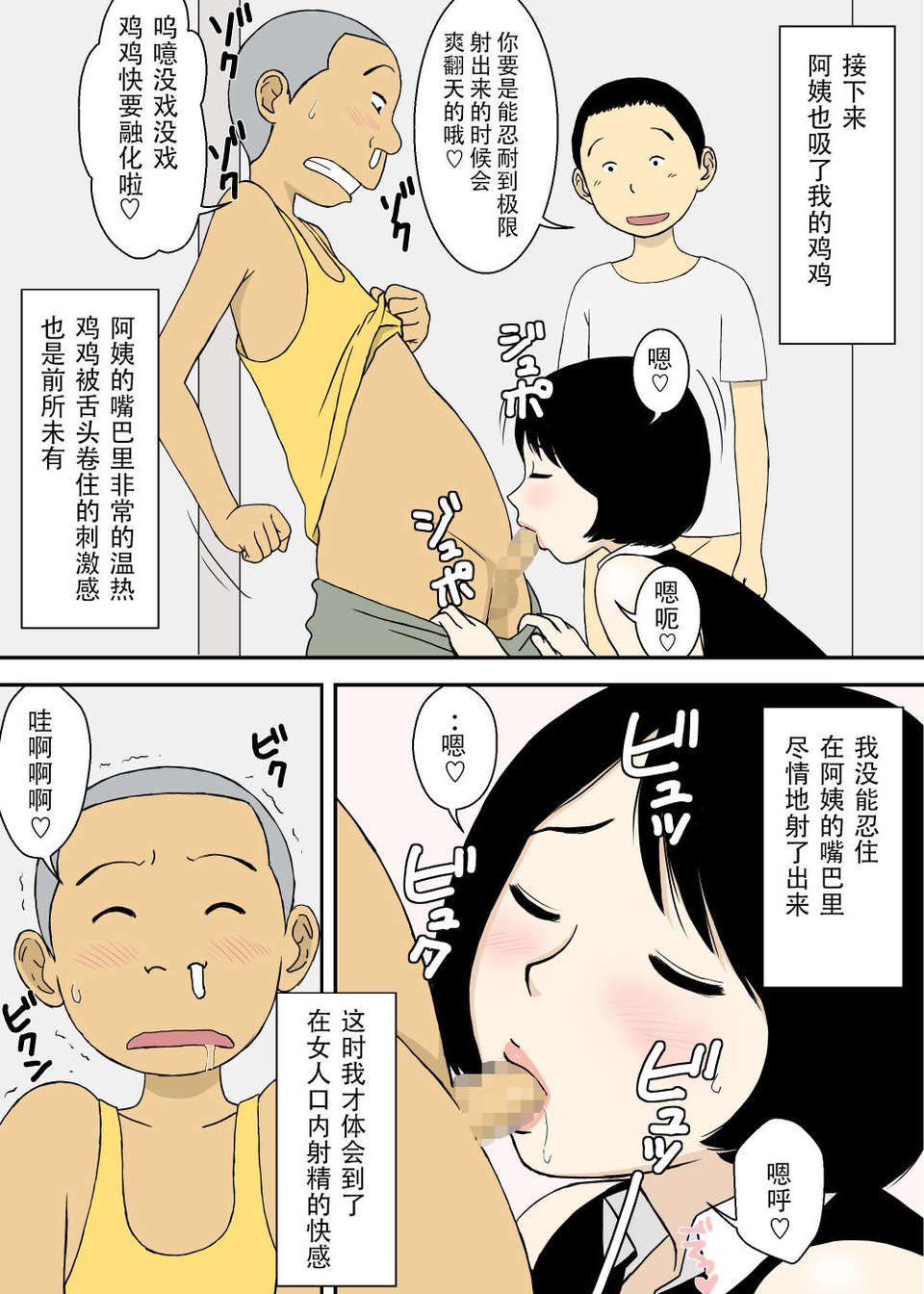 [ACEfin漢化][U羅漢] 續2 お爺ちゃんと義父と義理の息子と、巨乳嫁。 28/33 