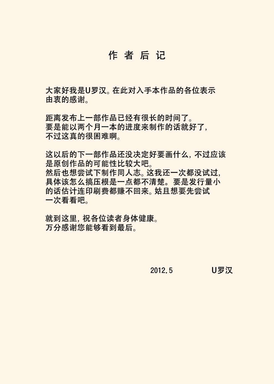 [ACEfin漢化][U羅漢] 續2 お爺ちゃんと義父と義理の息子と、巨乳嫁。 32/33 